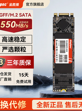 金胜维m2固态硬盘sata协议2280 1T 512GB笔记本台式电脑NGFF SSD