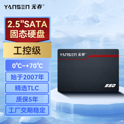 元存（YANSEN)2.5英寸SATA固态硬盘 64GB 128GB工控软路由 SSD