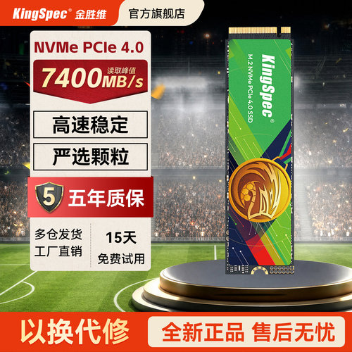 NVMe协议SSD固态硬盘 世界杯定制款 PCIE4.0 22*80台式机 笔记本