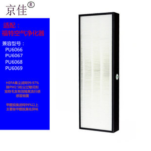 6068 6067 6069脱臭HEPA过滤网 家用空气净化器PU6066 配福特原装