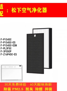 松下空气净化器F-P1545CF-Z16P45C-ESF-PL3F5CF-3F05CP过滤网滤芯