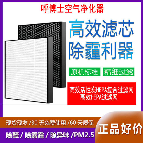 呼博士1030/60/45/65HEPA过滤网