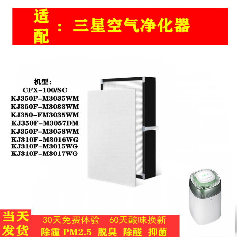 适配三星空气净化器CFX100/SCKJ310FM3016KJ350FM58除甲醛过滤网 生活电器 其他生活家电配件 原图主图