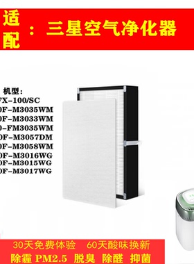 适配三星空气净化器CFX100/SCKJ310FM3016KJ350FM58除甲醛过滤网
