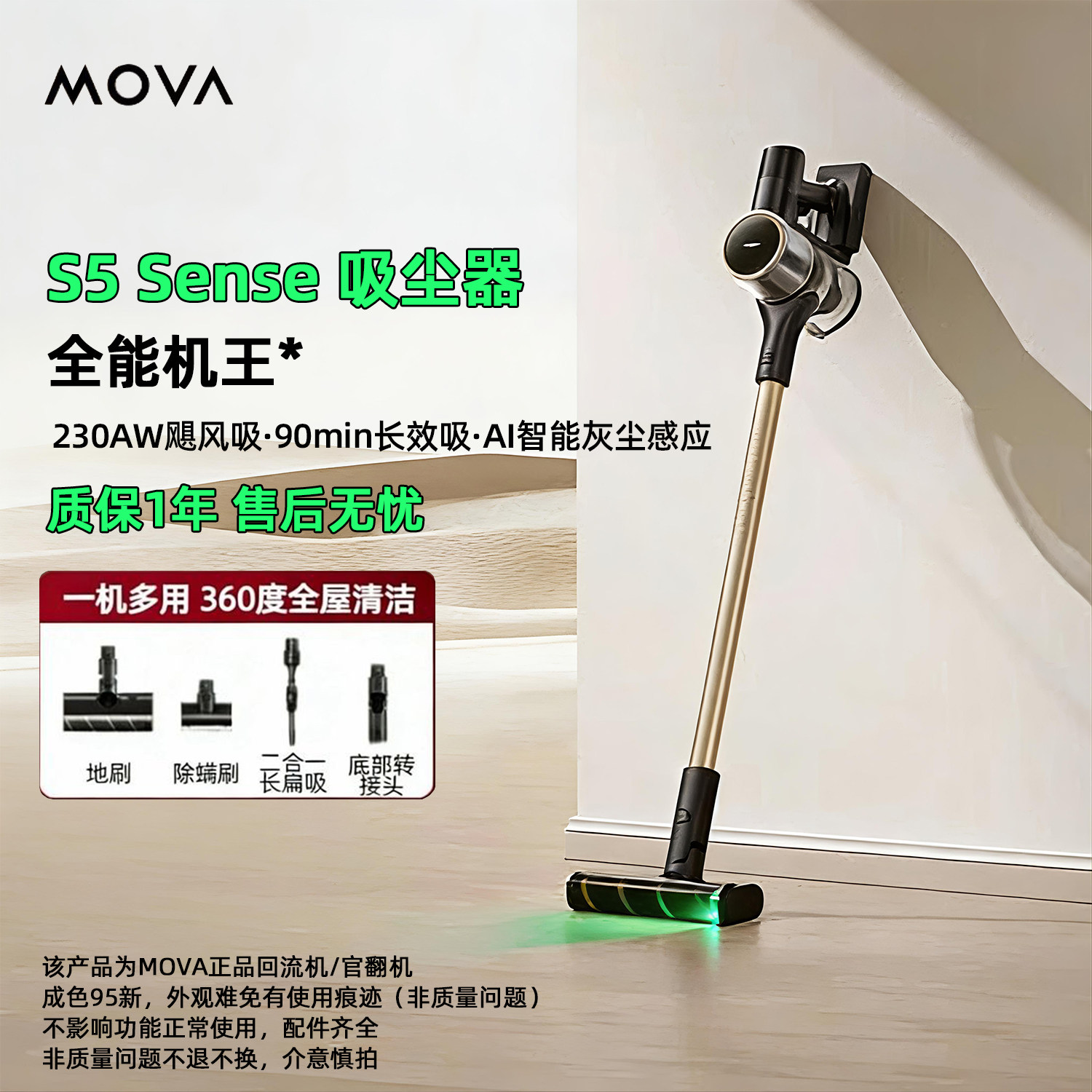 MOVAS5Sense无线吸尘器除尘除螨