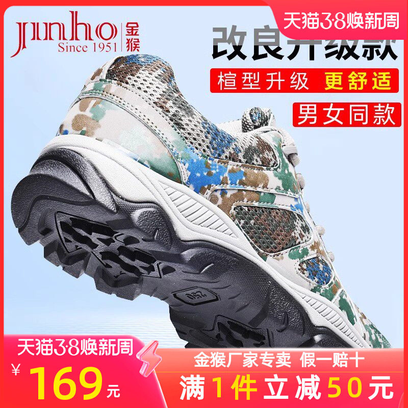 金猴迷彩春秋夏季透气超轻网面跑步训练跑步鞋男女同款体能鞋登山