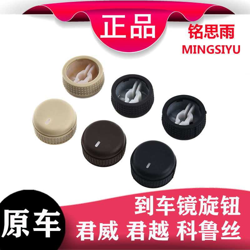 别克君威倒车镜按钮开关英朗新君越科鲁兹旋钮后视镜调节倒车镜盖