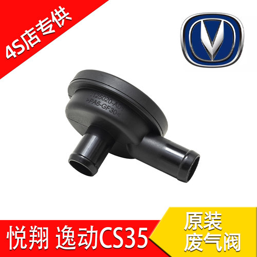 通用悦翔12v5志翔废气阀门废气阀