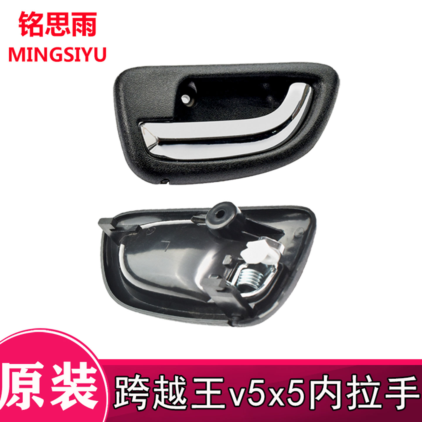 跨越王X7内拉手内扣手