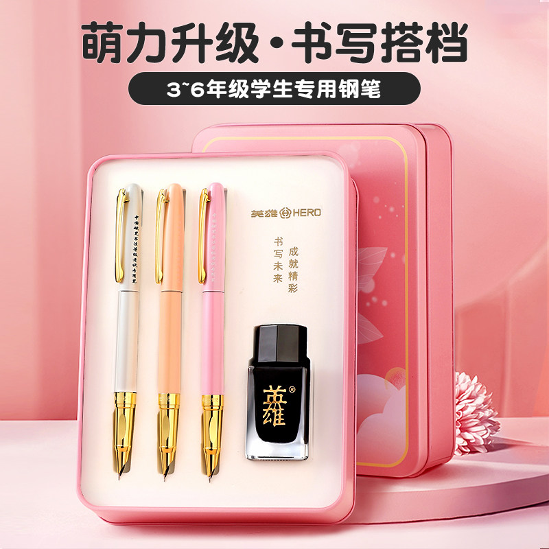 英雄钢笔1306小学生练字握姿专用硬笔三四年级男女生款三支装正姿书法笔精致礼盒墨水套装送礼定制刻字