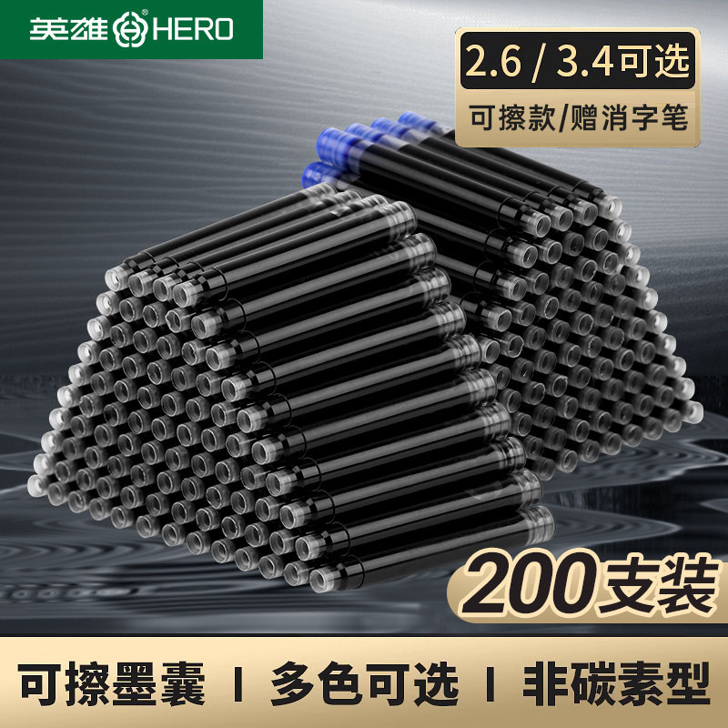 英雄墨囊钢笔可替换可擦墨胆通用图片