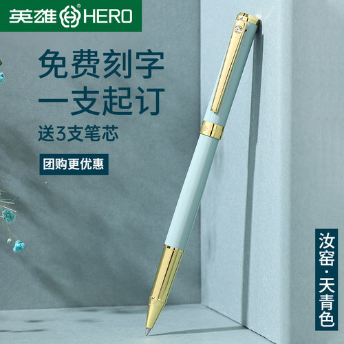英雄签字笔天青中性笔商务签字笔