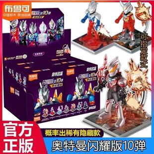 布鲁可积木人奥特曼名鉴闪耀版第十弹10浪迹星间欧布拼装手办模型