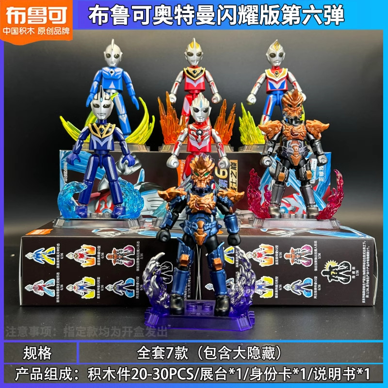 布鲁可积木人奥特曼闪耀版六弹
