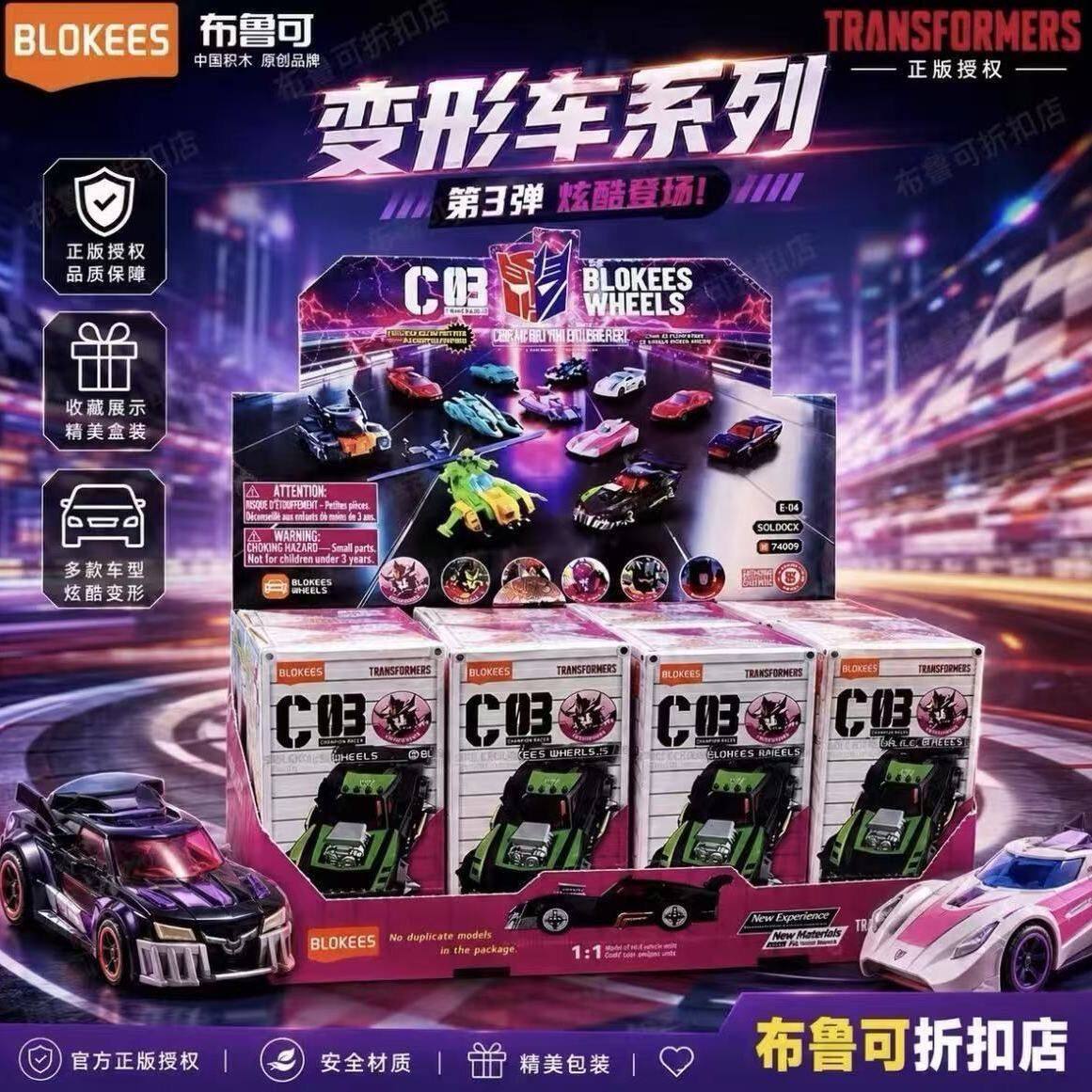 布鲁可积木车变形金刚C03第三弹雷霆竞速2迷你口袋正版玩具拼装克