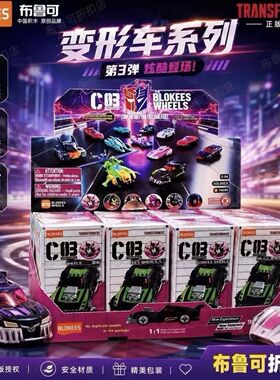 布鲁可积木车变形金刚C03第三弹雷霆竞速2迷你口袋正版玩具拼装克