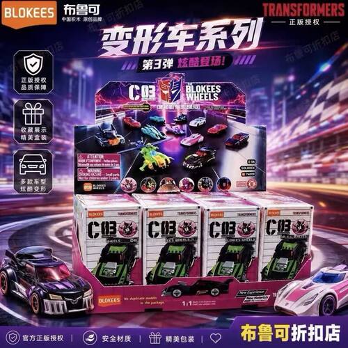 布鲁可积木车变形金刚C03第三弹雷霆竞速2迷你口袋正版玩具拼装克