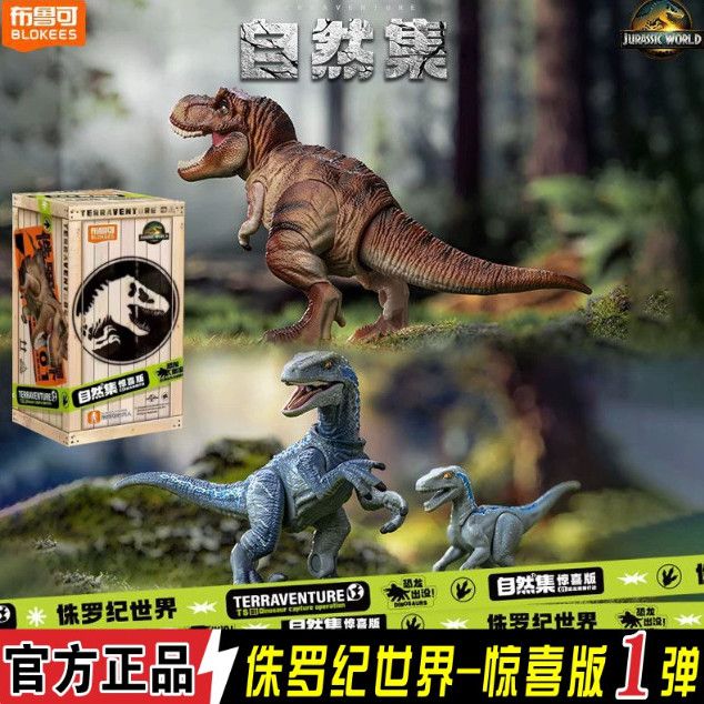 布鲁可积木人侏罗纪世界公园第一弹1自然惊喜玩具霸王龙恐龙骨架图片