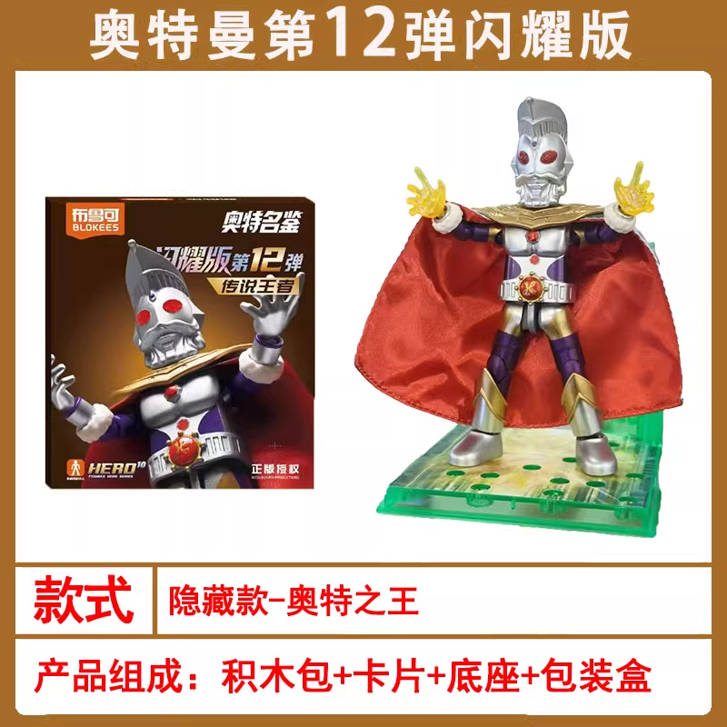 布鲁可奥特曼群星版希有款