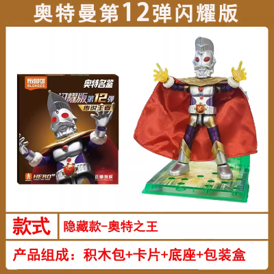 布鲁可奥特曼群星版希有款