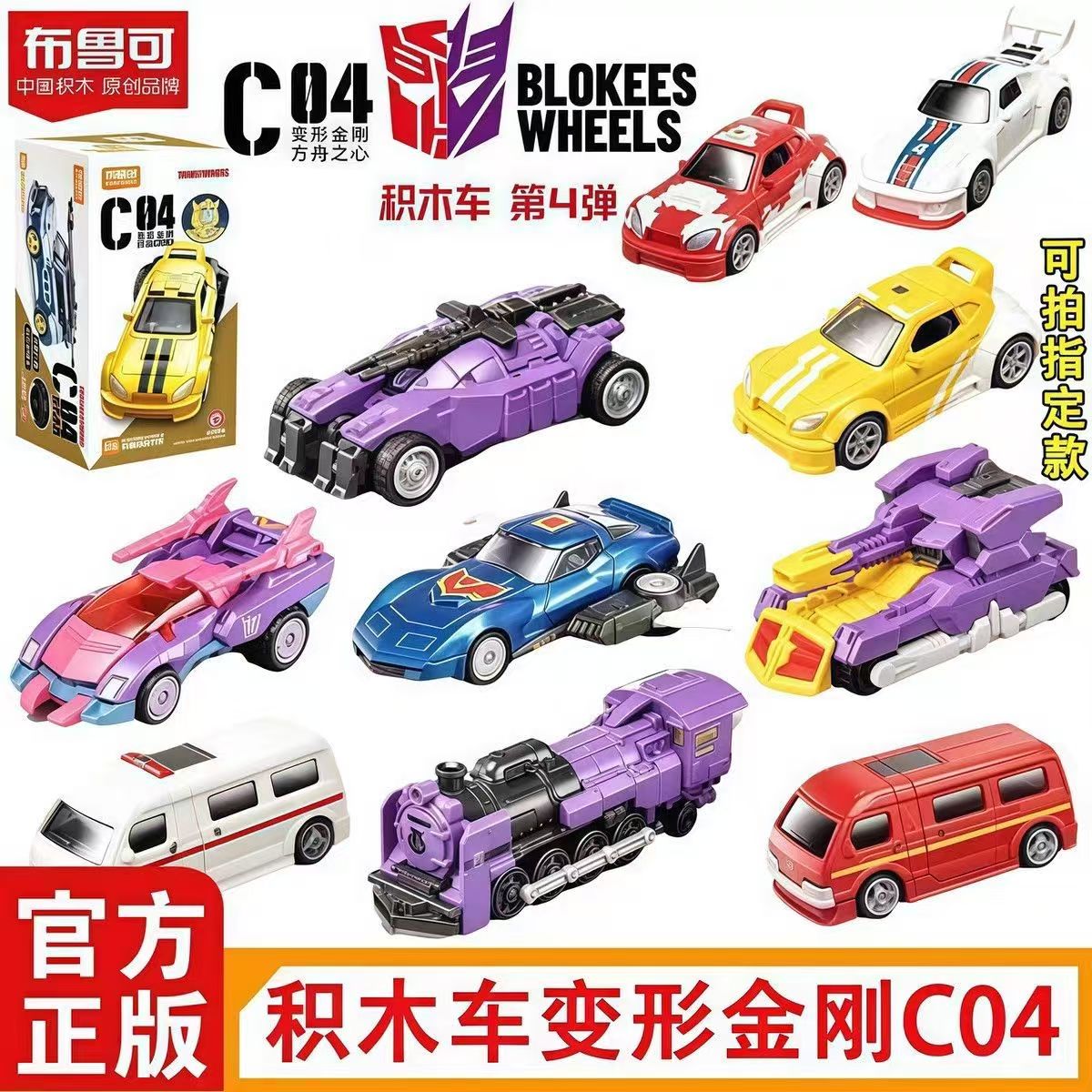 新品布鲁可积木车变形金刚C04第四弹迷你口袋正版玩具拼装盲盒图片