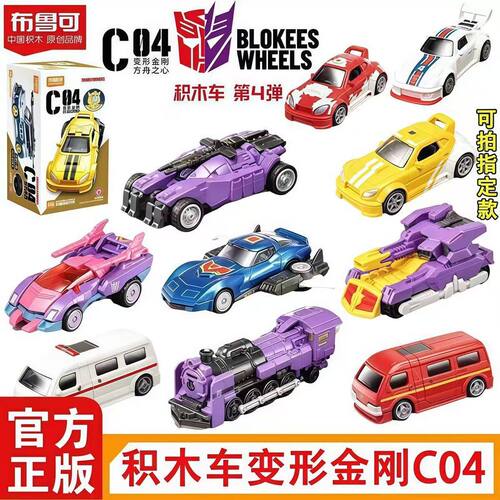 新品布鲁可积木车变形金刚C04第四弹迷你口袋正版玩具拼装盲盒