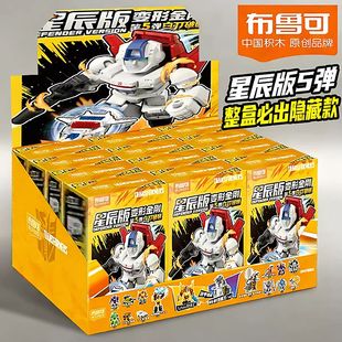 布鲁可变形金刚星辰版第五弹积木人盲盒拼装模型儿童玩具正版礼物
