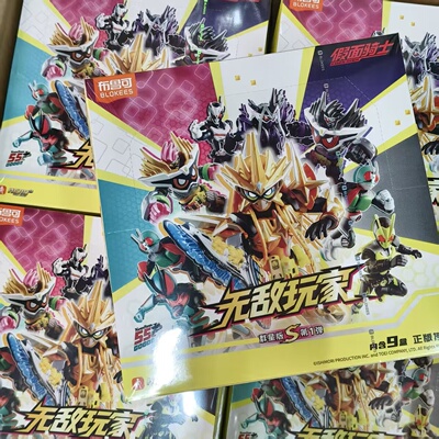 布鲁可假面骑士积木人盲盒玩具群星版S第1弹无敌玩家