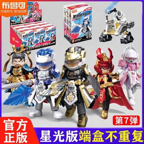 正版布鲁可积木人英雄无限星光版第7弹智勇风云诸葛益智拼装积木