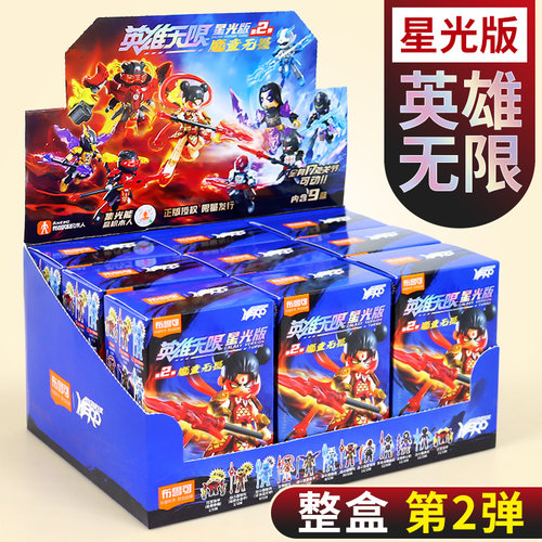 布鲁可英雄无限积木人星光版二弹
