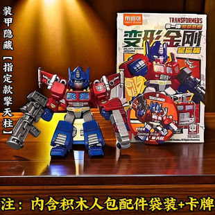 变形金刚星辰版 正版 第一弹1代擎天柱积木人偶迷你口袋汽车男玩具