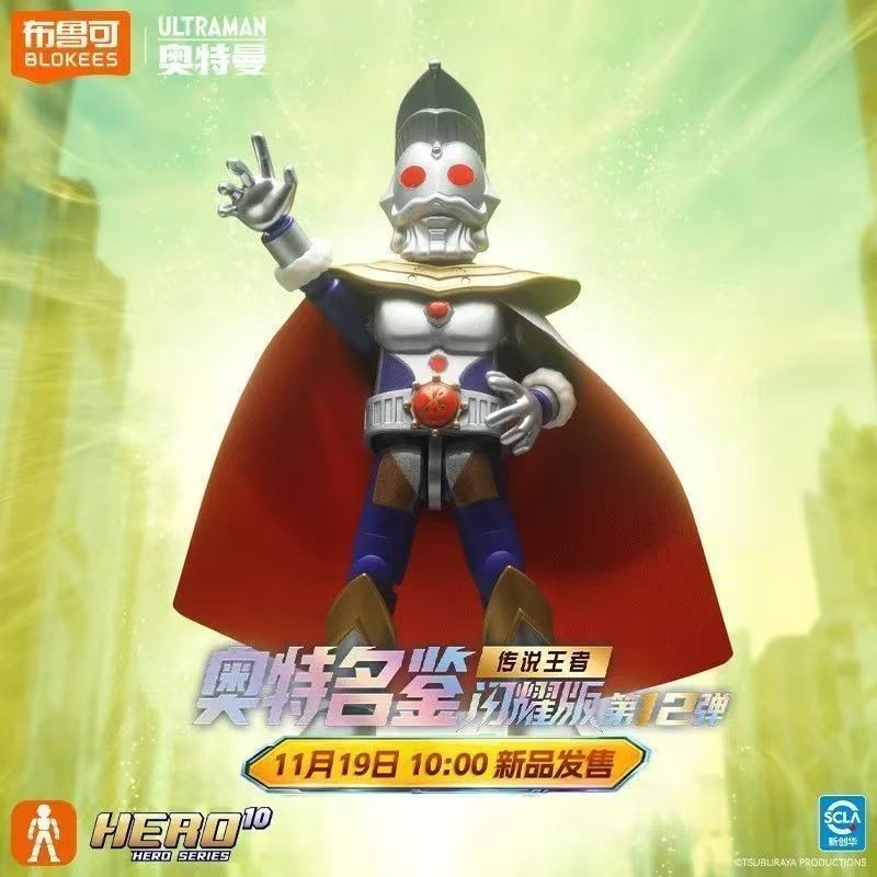 布鲁可奥特曼闪耀版第12弹儿童拼装积木人偶新品十二代盲盒玩具