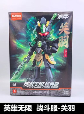 布鲁可积木人偶英雄无限唐三藏诸葛亮关羽沙悟净刘备三国封神西游