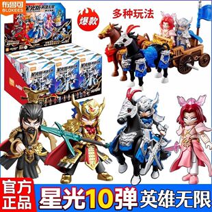 布鲁可英雄无限星光版第10弹楚汉争霸项羽男孩拼装玩具积木人偶克