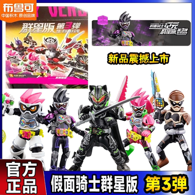布鲁可积木人假面骑士群星版第三弹3代隐藏太狸龙骑手办盲盒正版