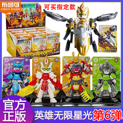 布鲁可积木人英雄无限星光版第六弹6代齐天斗法唐三藏孙悟空克