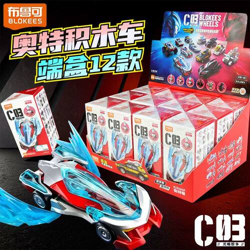 新品布鲁可奥特曼拼装积木车第三弹光暗纷争C03整盒胜利队巡逻车