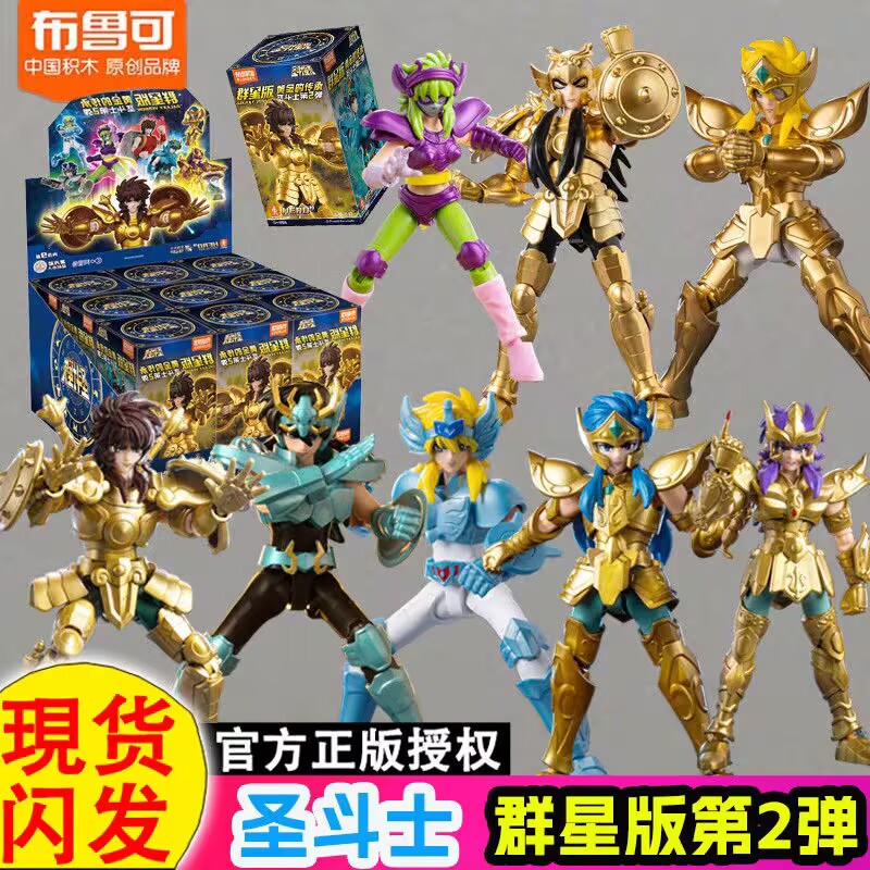 新品布鲁可圣斗士群星版第二弹第2代水瓶座冰河大隐藏布鲁克盲盒1