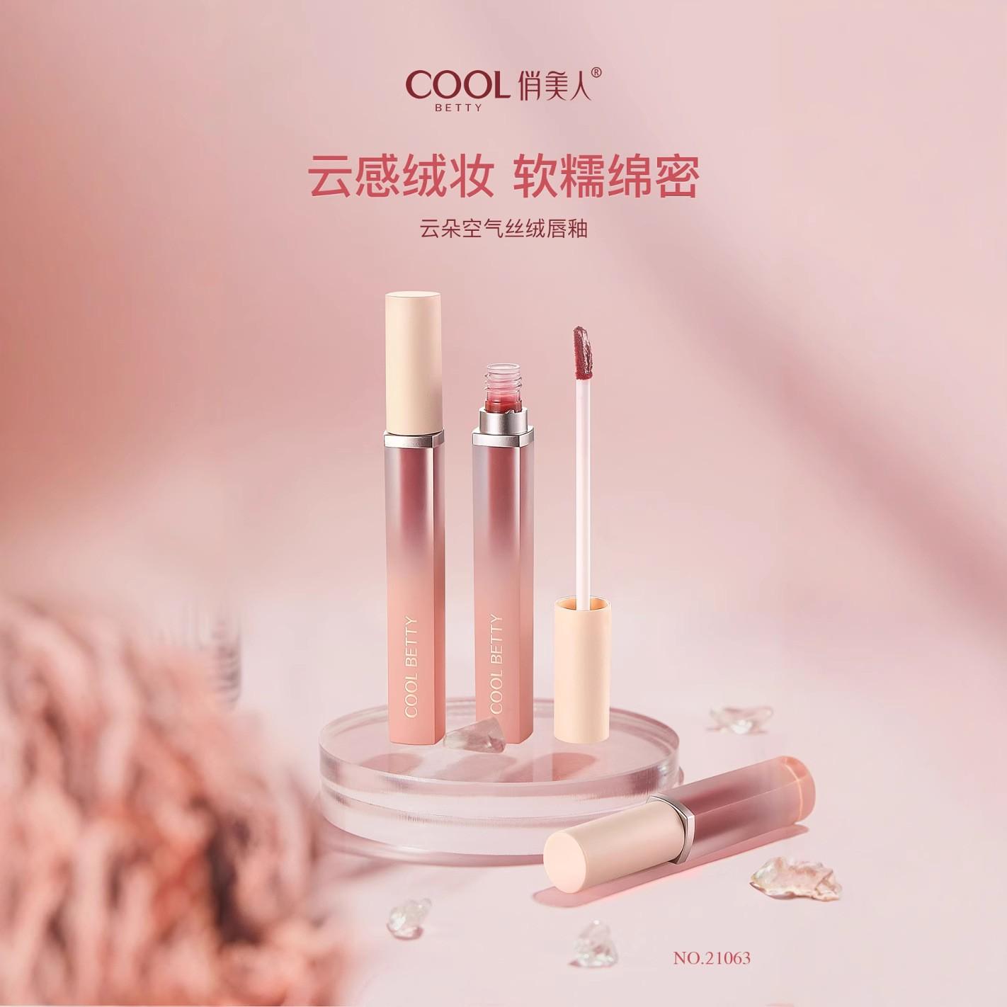 俏美人云朵空气丝绒唇釉