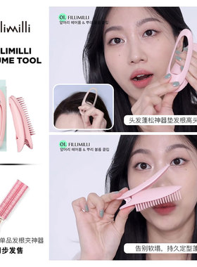 韩国FILLIMILLI头发蓬松神器垫发根高颅顶夹子头顶梳子后脑勺刘海