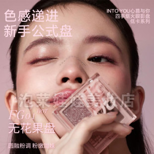 into you四事烟火四色眼影盘无花果印度油蜜瓜盘新色春日intoyou