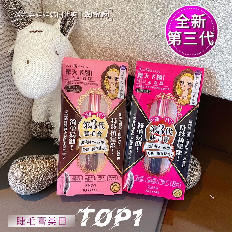 kiss me/奇士美 第三代防水睫毛膏打底定型纤长不易晕染黑棕彩色