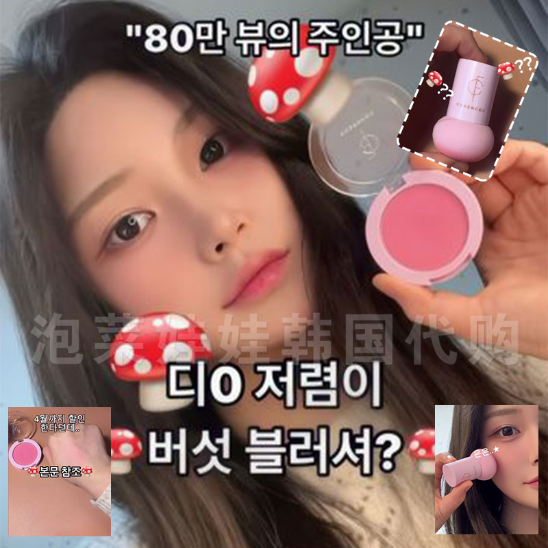 FORENCOS哑光提亮珠光韩国苹果肌