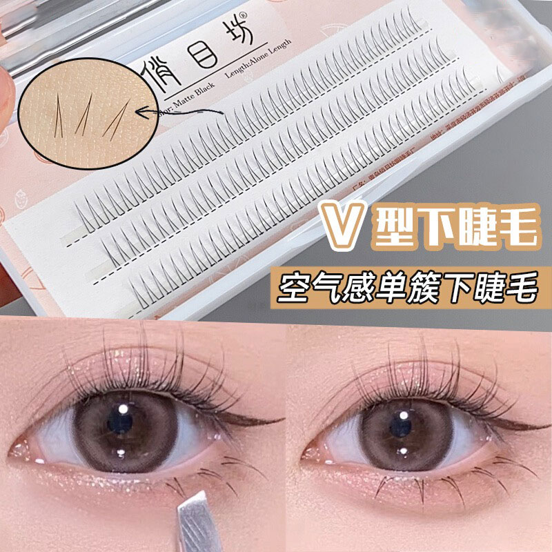 俏目坊假睫毛下睫毛V型