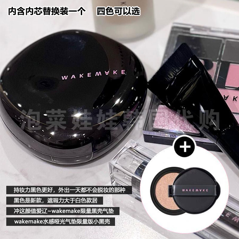 带替换~24年限定韩国wakemake black hush黑色版保湿遮