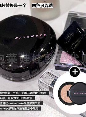 带替换~24年限定韩国wakemake black hush黑色版保湿遮瑕哑光气垫