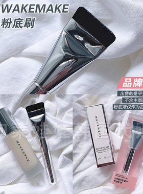 正品wakemake平头刷工具服帖韩国