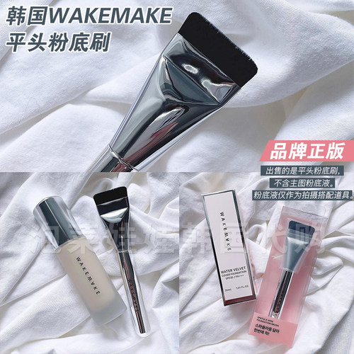 正品wakemake平头刷工具服帖韩国