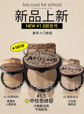 韩国too cool for school三色修容阴影盘鼻影侧影1.5中性百搭