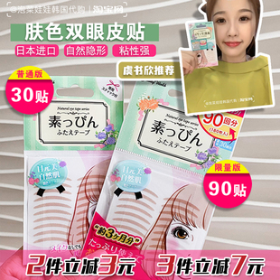 TRENDY素肌肤色极细双眼皮贴 日本LUCKY 虞书欣推荐 炒鸡自然